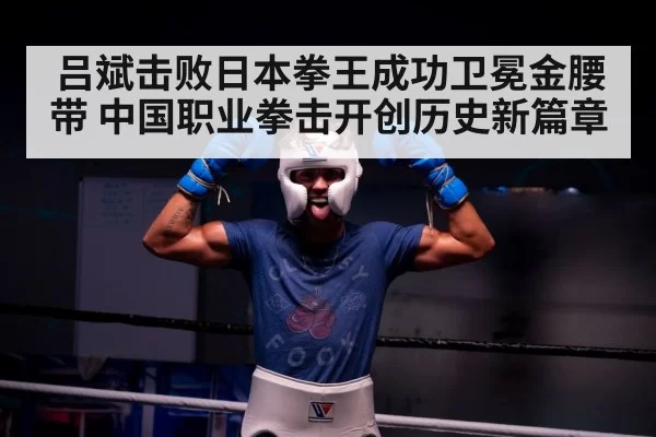 boxer celebrating victory